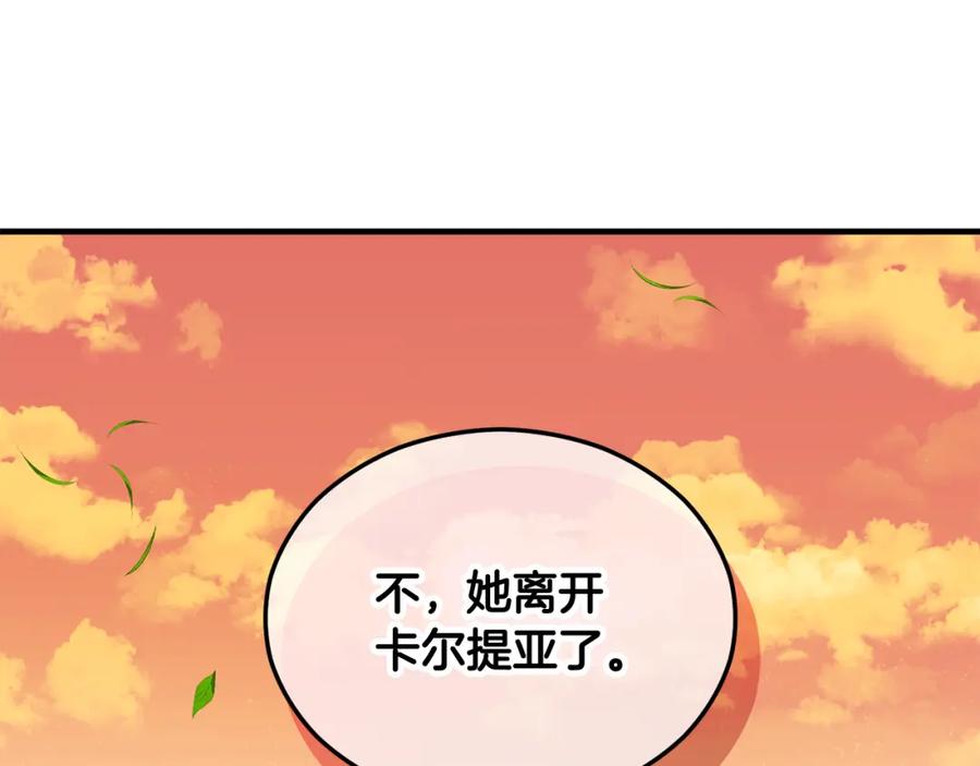 《捡了美男后被他缠上》第30话 魔物追击 第19页