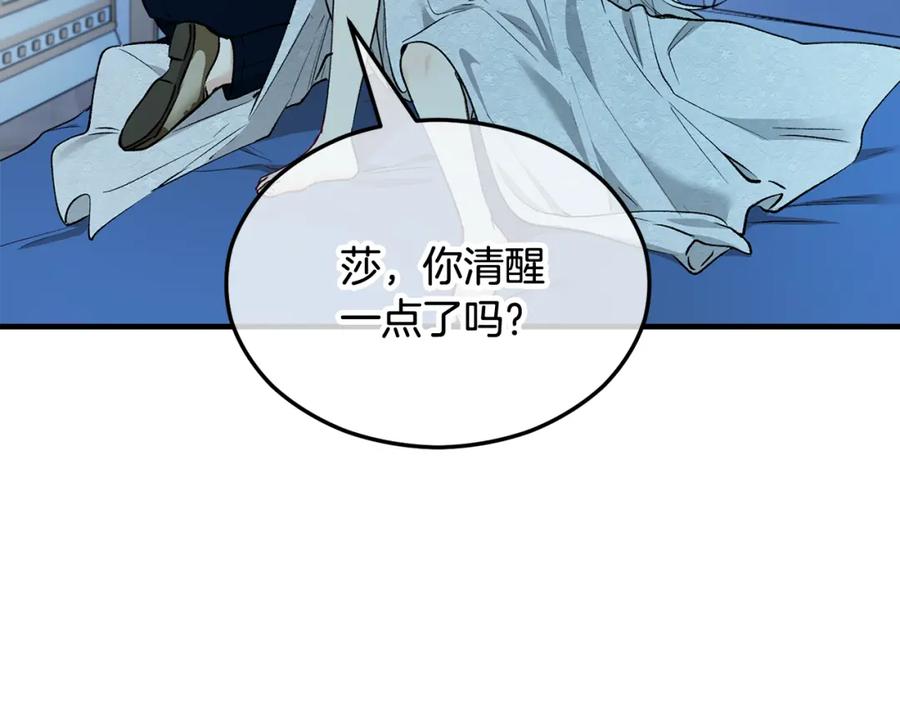《捡了美男后被他缠上》第31话 原来是梦魇 第48页