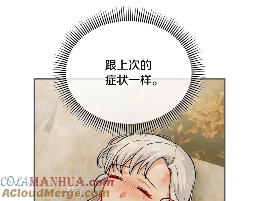 《捡了美男后被他缠上》第31话 原来是梦魇 第65页