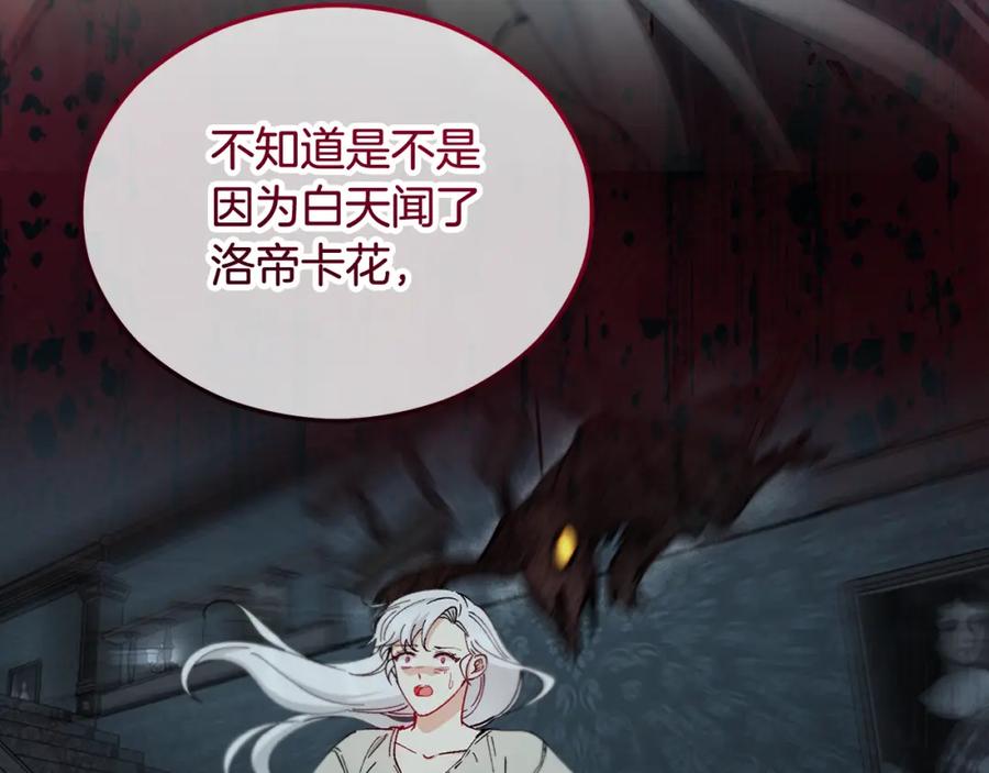 《捡了美男后被他缠上》第31话 原来是梦魇 第143页