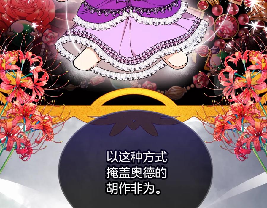 《捡了美男后被他缠上》第31话 原来是梦魇 第132页