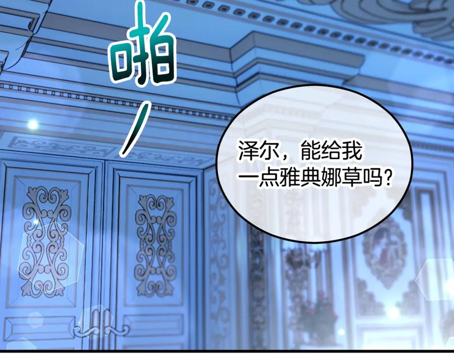 《捡了美男后被他缠上》第31话 原来是梦魇 第98页