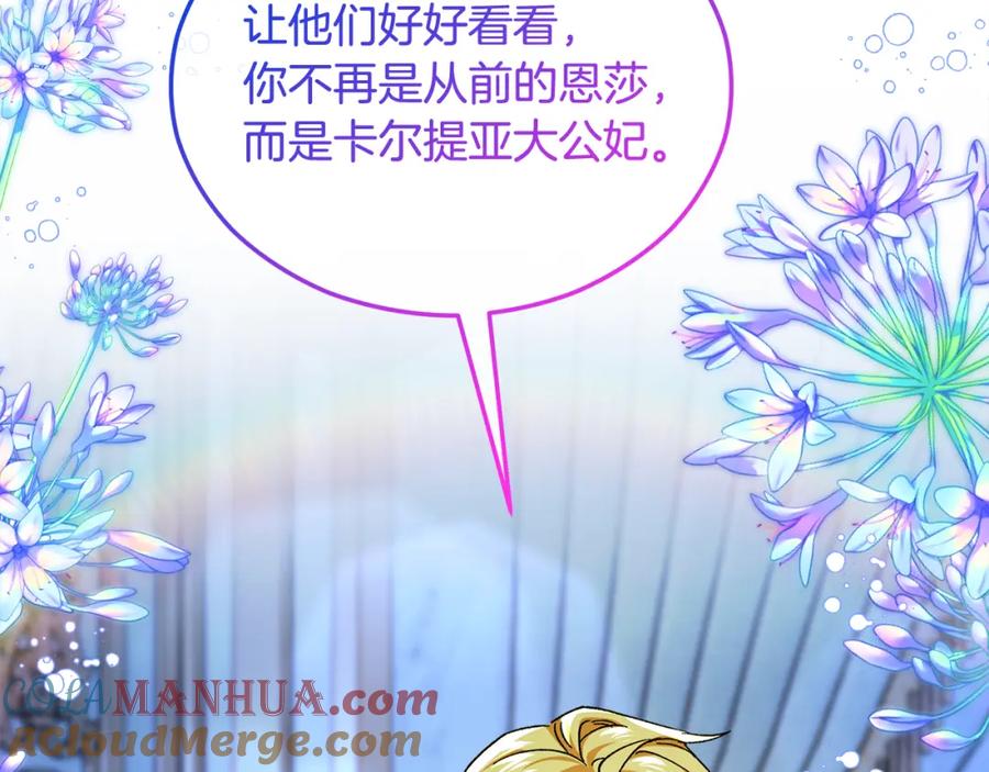《捡了美男后被他缠上》第31话 原来是梦魇 第181页