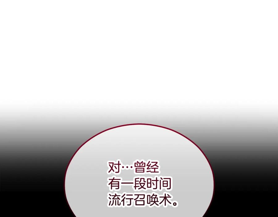 《捡了美男后被他缠上》第31话 原来是梦魇 第139页