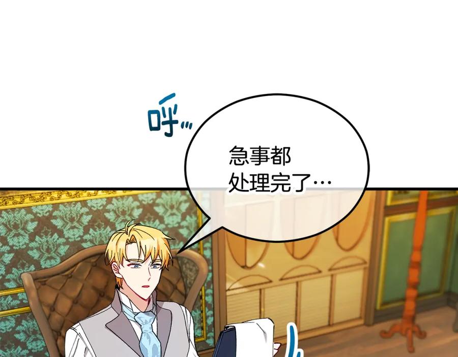 《捡了美男后被他缠上》第31话 原来是梦魇 第4页