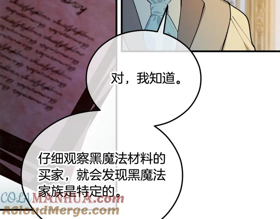 《捡了美男后被他缠上》第31话 原来是梦魇 第125页