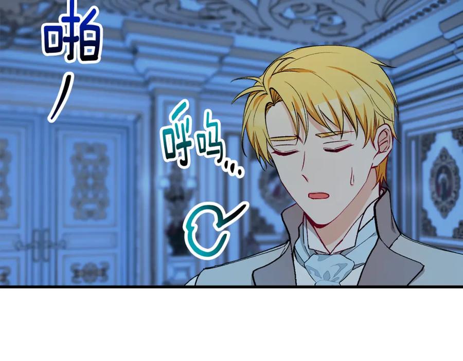《捡了美男后被他缠上》第31话 原来是梦魇 第76页