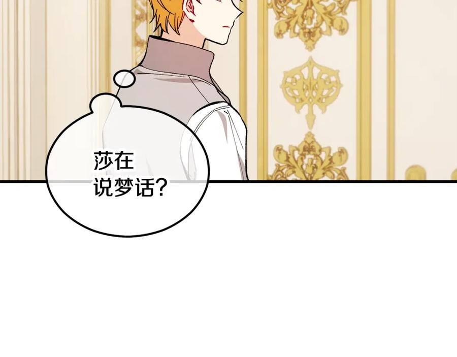《捡了美男后被他缠上》第31话 原来是梦魇 第23页