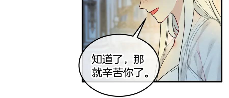 《捡了美男后被他缠上》第31话 原来是梦魇 第106页