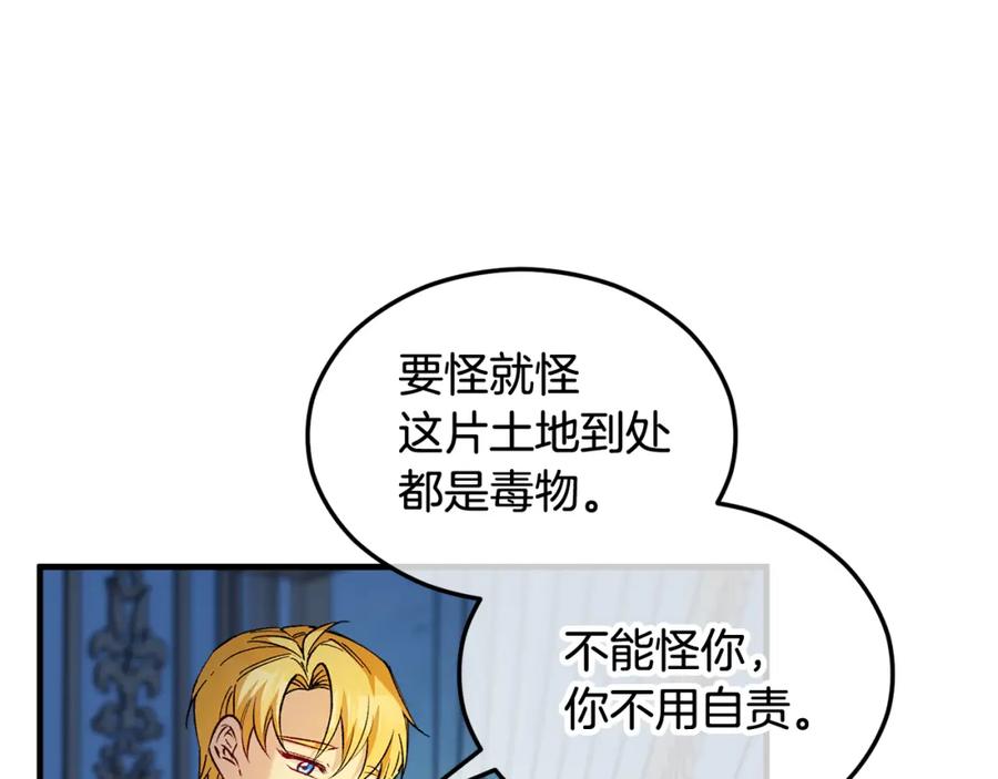 《捡了美男后被他缠上》第31话 原来是梦魇 第80页