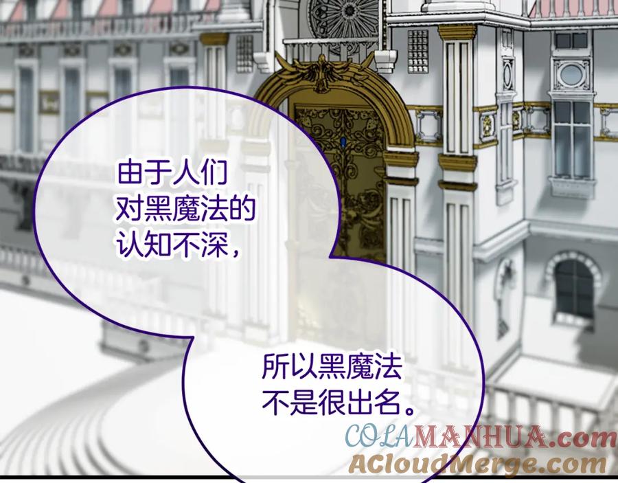 《捡了美男后被他缠上》第31话 原来是梦魇 第121页