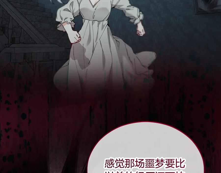 《捡了美男后被他缠上》第31话 原来是梦魇 第144页