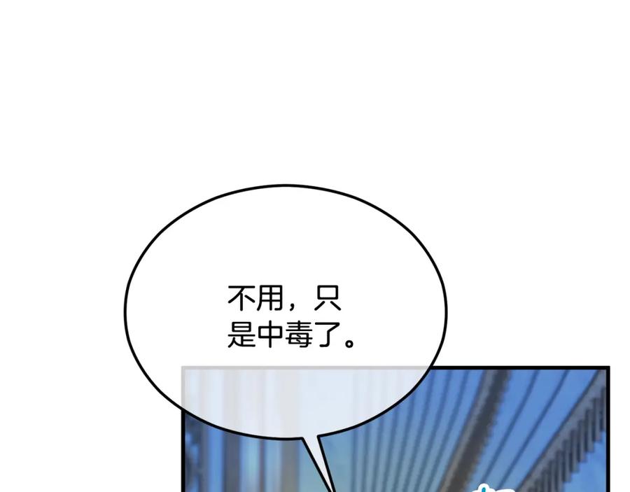 《捡了美男后被他缠上》第31话 原来是梦魇 第88页