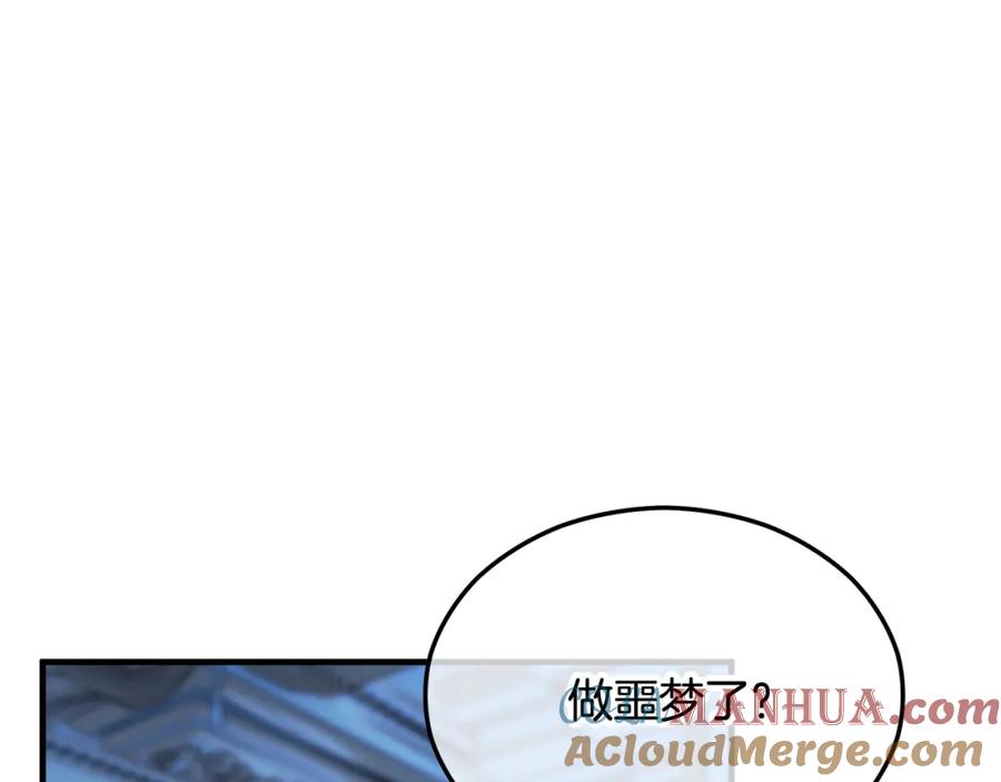 《捡了美男后被他缠上》第31话 原来是梦魇 第53页