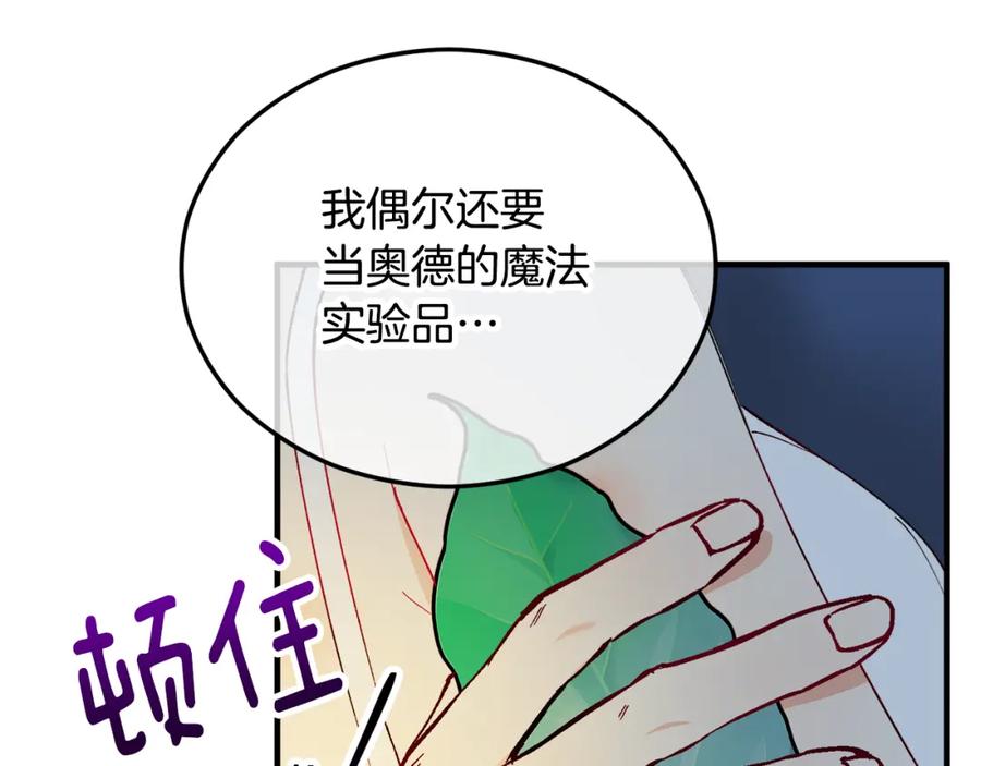 《捡了美男后被他缠上》第31话 原来是梦魇 第134页