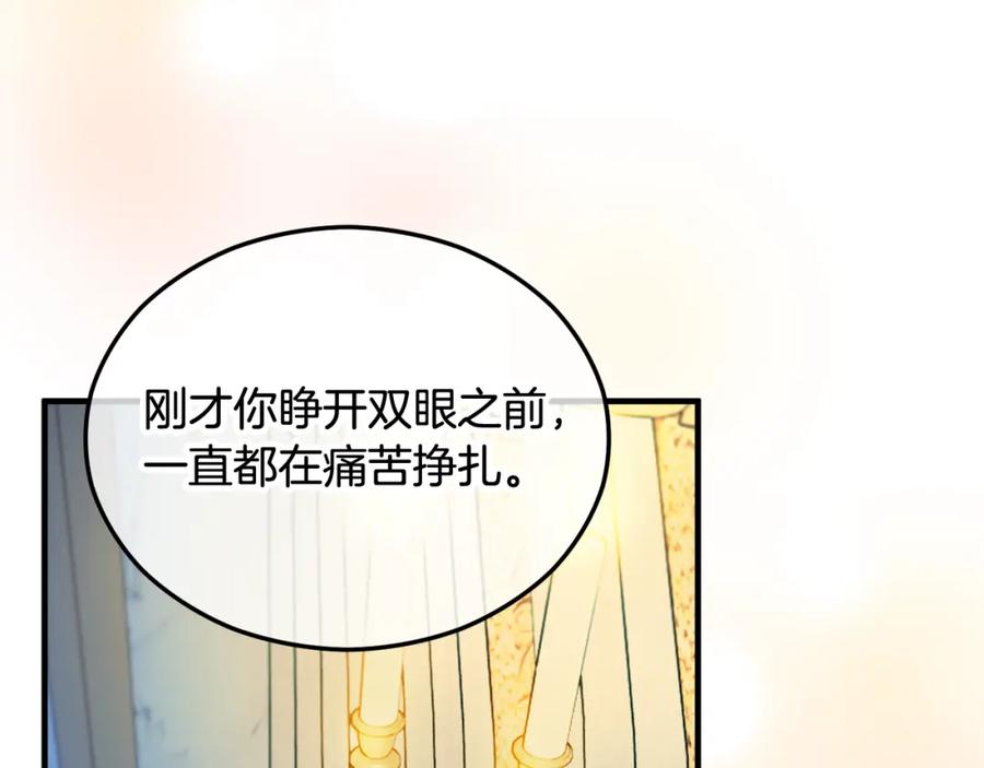 《捡了美男后被他缠上》第31话 原来是梦魇 第108页