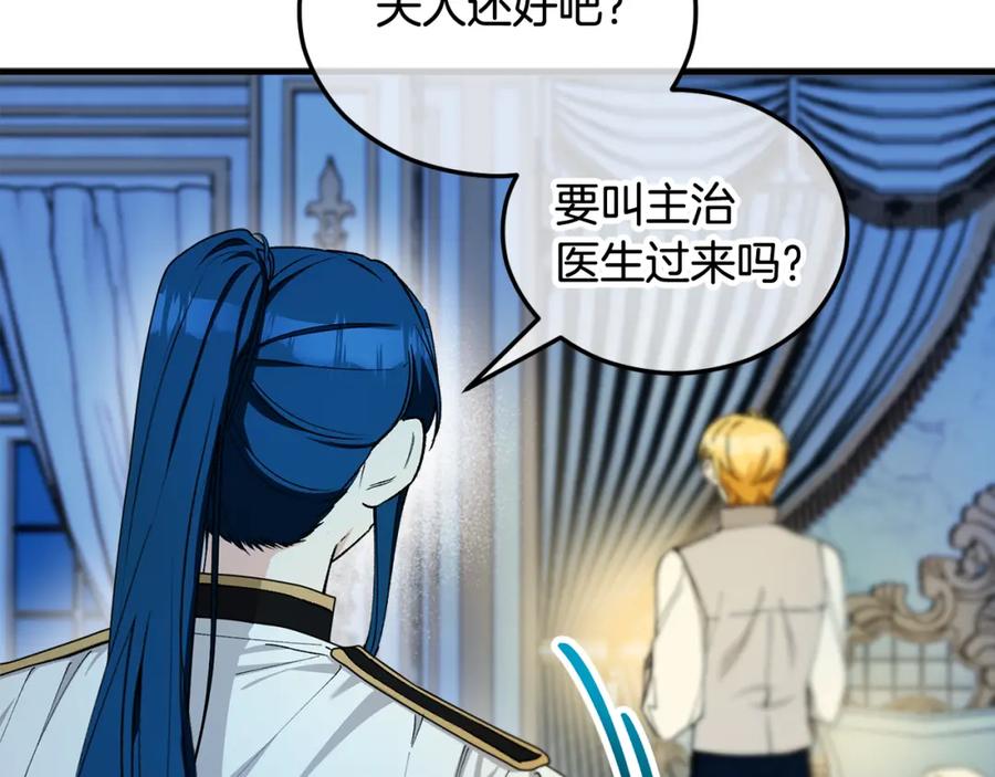 《捡了美男后被他缠上》第31话 原来是梦魇 第86页