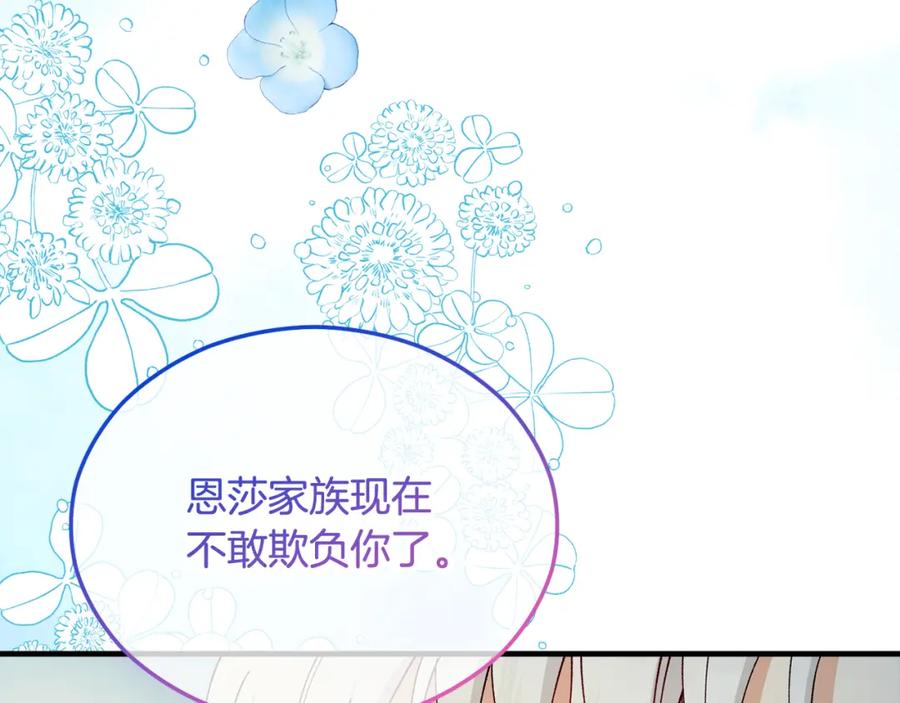《捡了美男后被他缠上》第31话 原来是梦魇 第164页