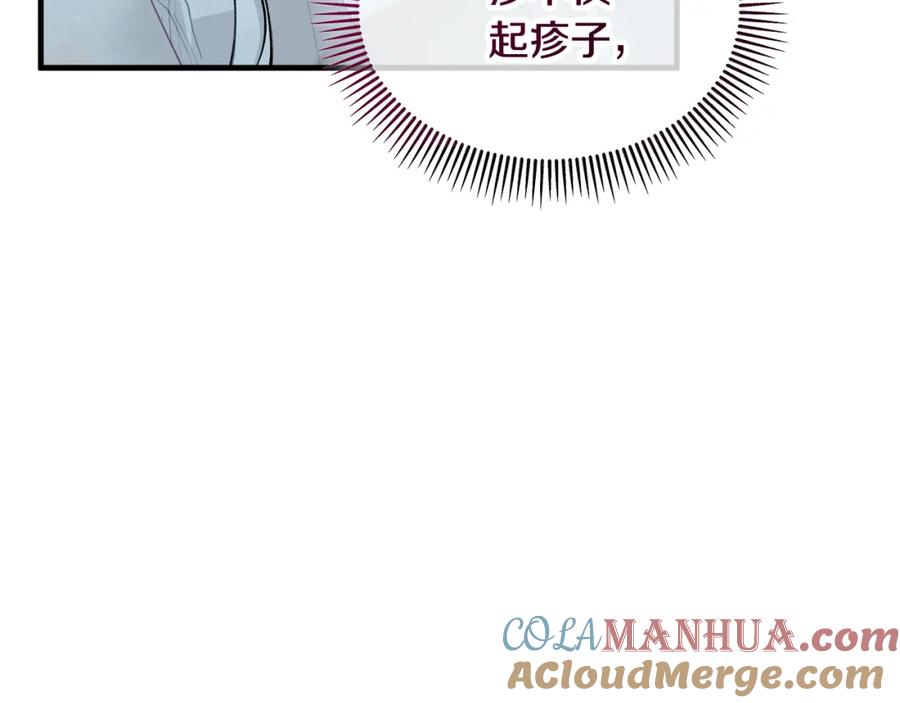 《捡了美男后被他缠上》第31话 原来是梦魇 第61页