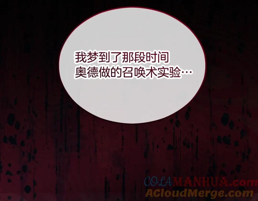 《捡了美男后被他缠上》第31话 原来是梦魇 第141页