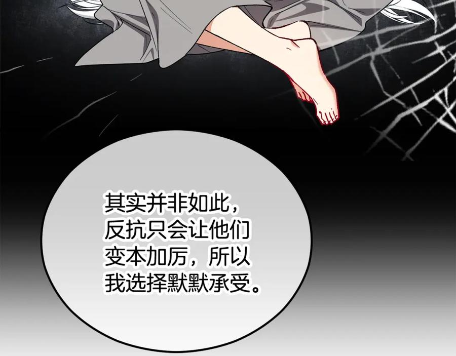 《捡了美男后被他缠上》第31话 原来是梦魇 第148页