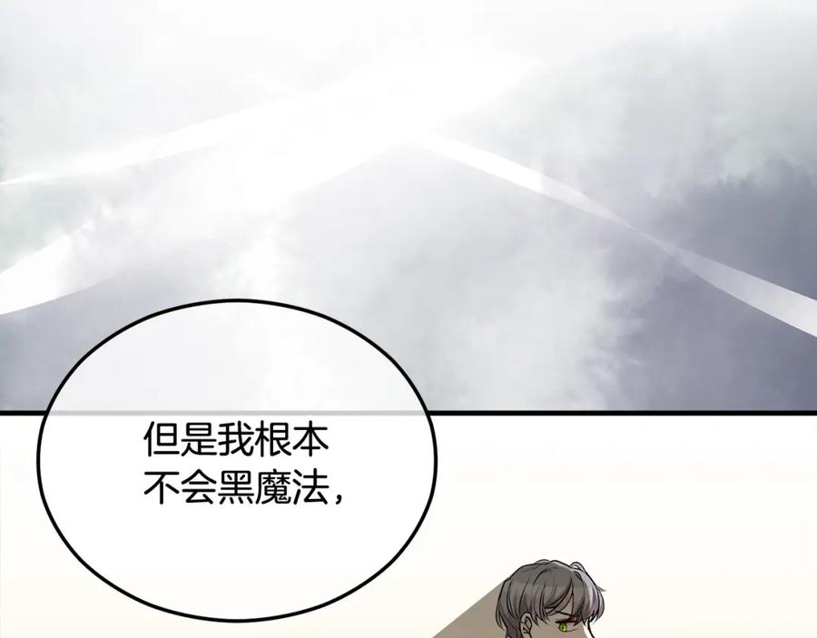 《捡了美男后被他缠上》第31话 原来是梦魇 第127页
