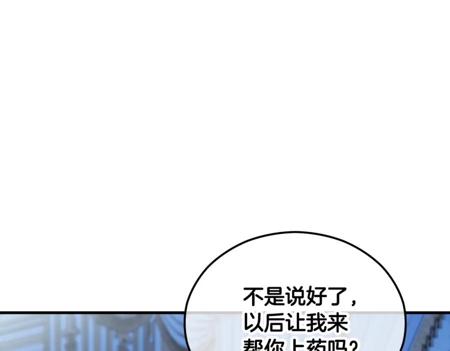 《捡了美男后被他缠上》第31话 原来是梦魇 第102页