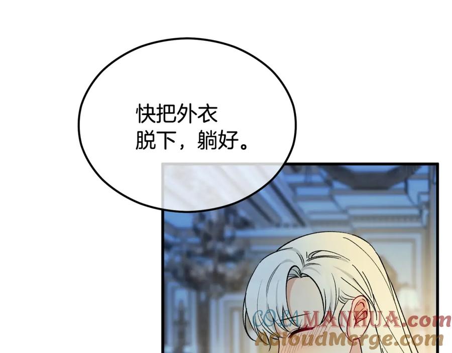 《捡了美男后被他缠上》第31话 原来是梦魇 第105页