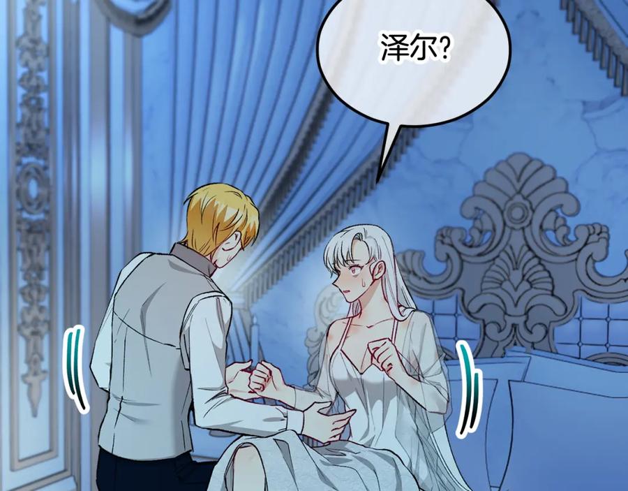 《捡了美男后被他缠上》第31话 原来是梦魇 第47页