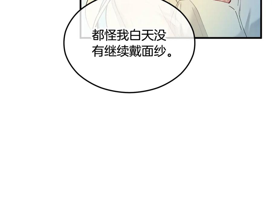 《捡了美男后被他缠上》第31话 原来是梦魇 第79页