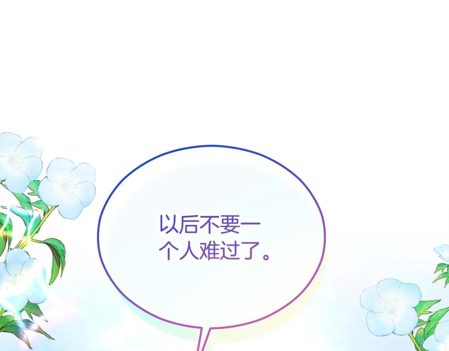 《捡了美男后被他缠上》第31话 原来是梦魇 第158页