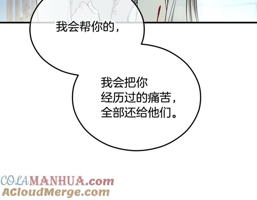《捡了美男后被他缠上》第31话 原来是梦魇 第177页