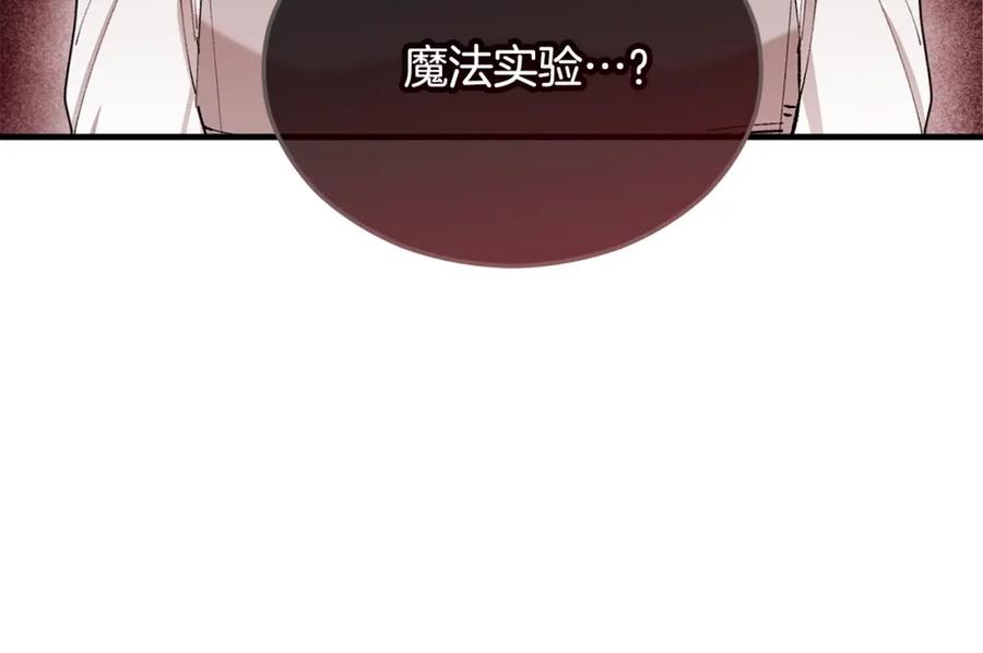《捡了美男后被他缠上》第31话 原来是梦魇 第138页