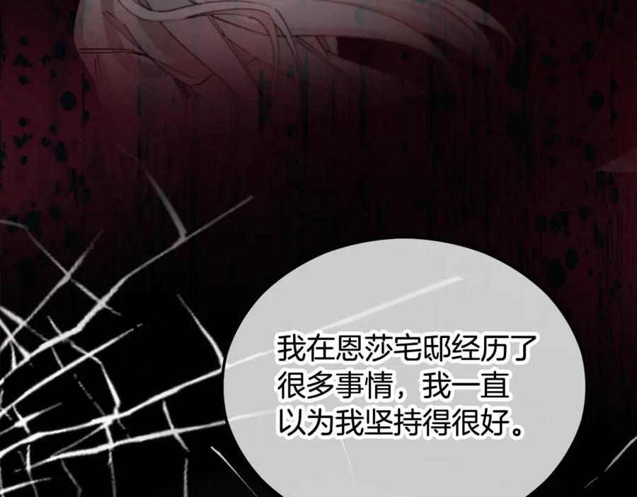 《捡了美男后被他缠上》第31话 原来是梦魇 第146页