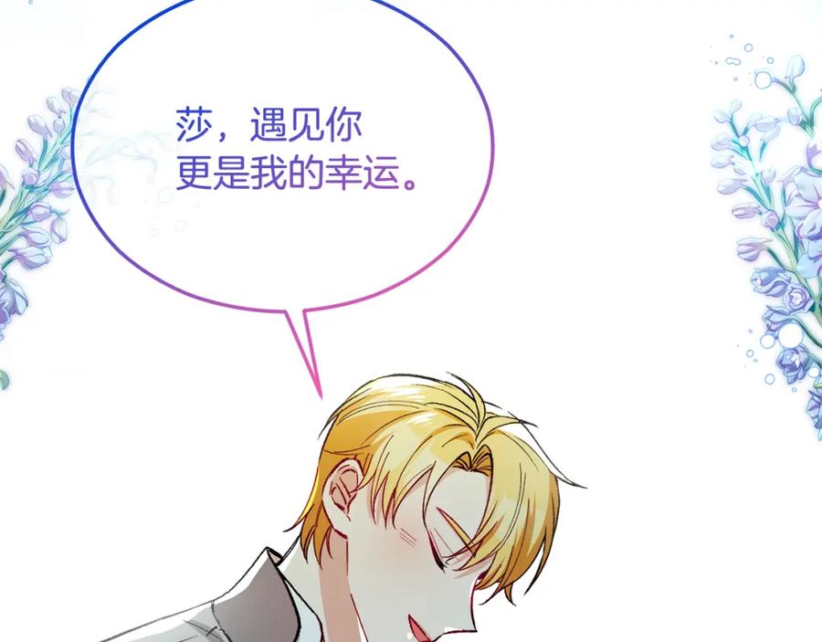 《捡了美男后被他缠上》第31话 原来是梦魇 第170页