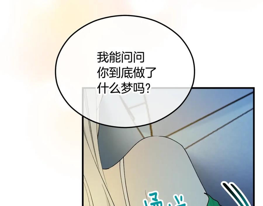 《捡了美男后被他缠上》第31话 原来是梦魇 第111页
