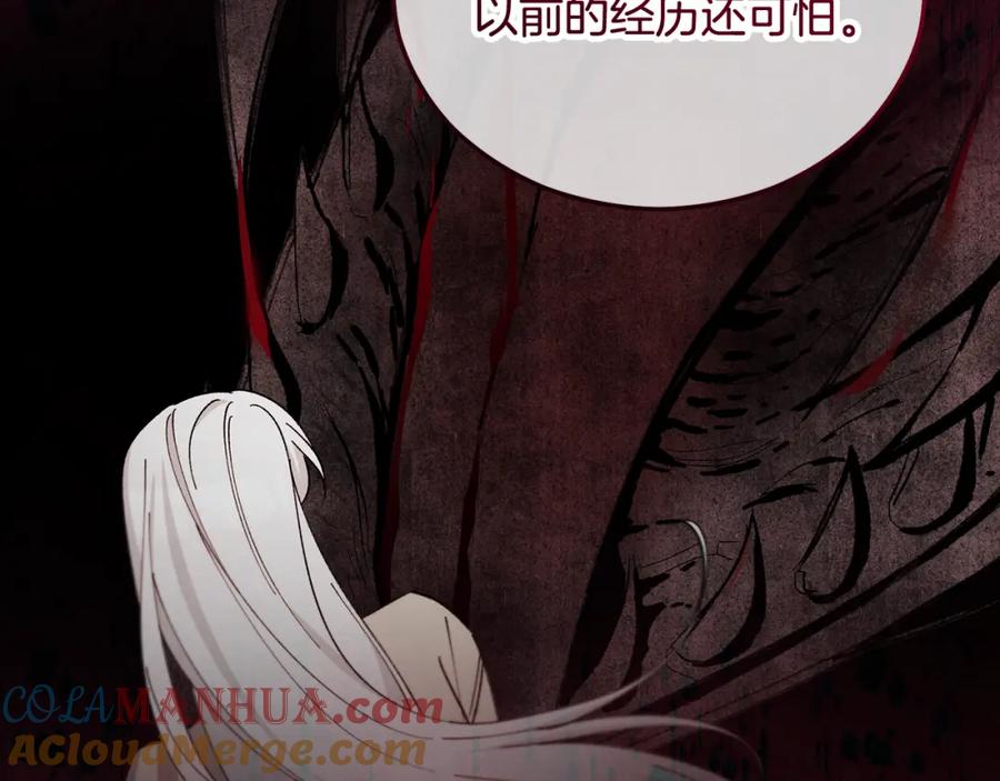 《捡了美男后被他缠上》第31话 原来是梦魇 第145页