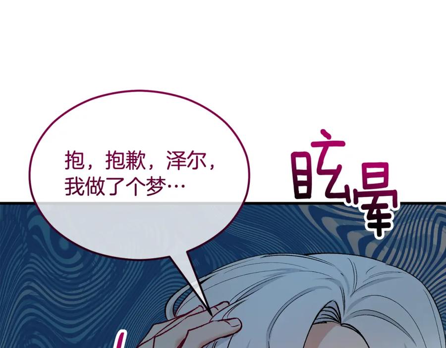 《捡了美男后被他缠上》第31话 原来是梦魇 第50页