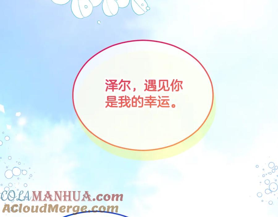 《捡了美男后被他缠上》第31话 原来是梦魇 第169页