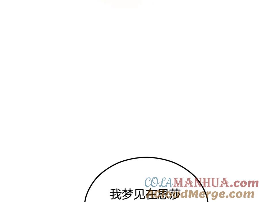 《捡了美男后被他缠上》第31话 原来是梦魇 第113页