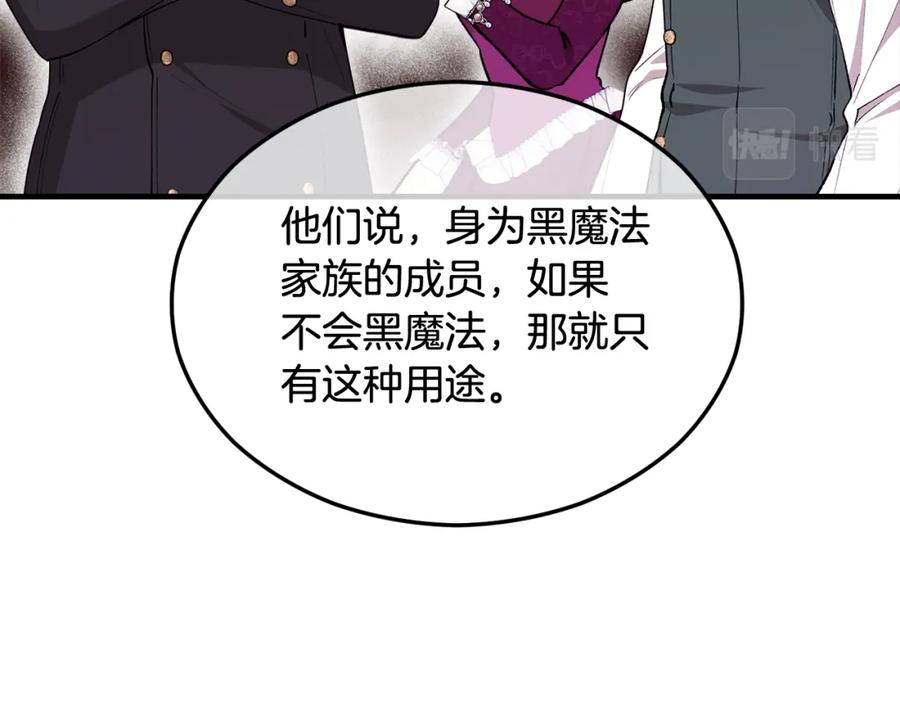 《捡了美男后被他缠上》第31话 原来是梦魇 第151页