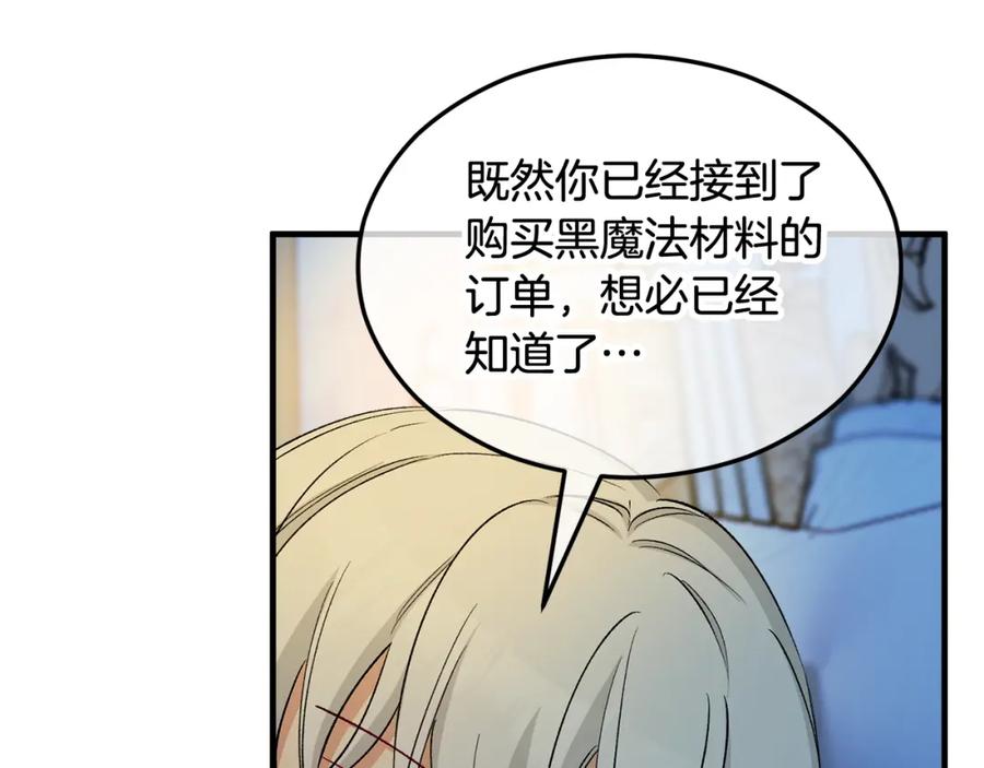 《捡了美男后被他缠上》第31话 原来是梦魇 第116页