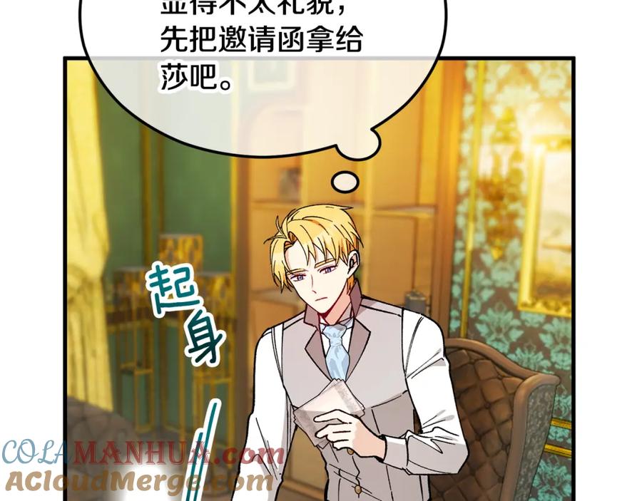 《捡了美男后被他缠上》第31话 原来是梦魇 第17页