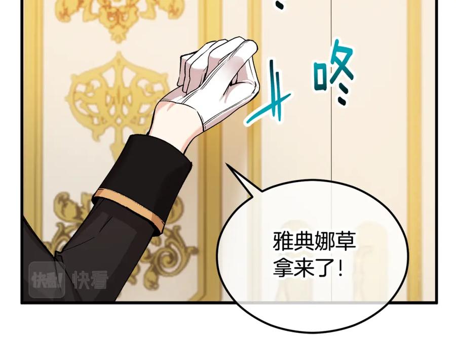 《捡了美男后被他缠上》第31话 原来是梦魇 第84页