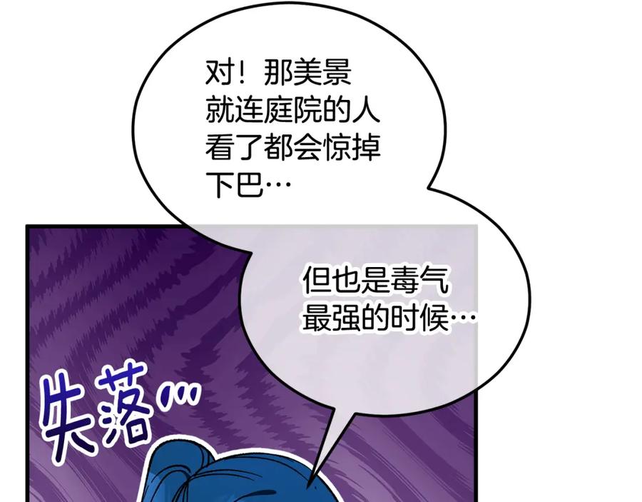 《捡了美男后被他缠上》第32话 渐渐产生抗毒能力 第88页
