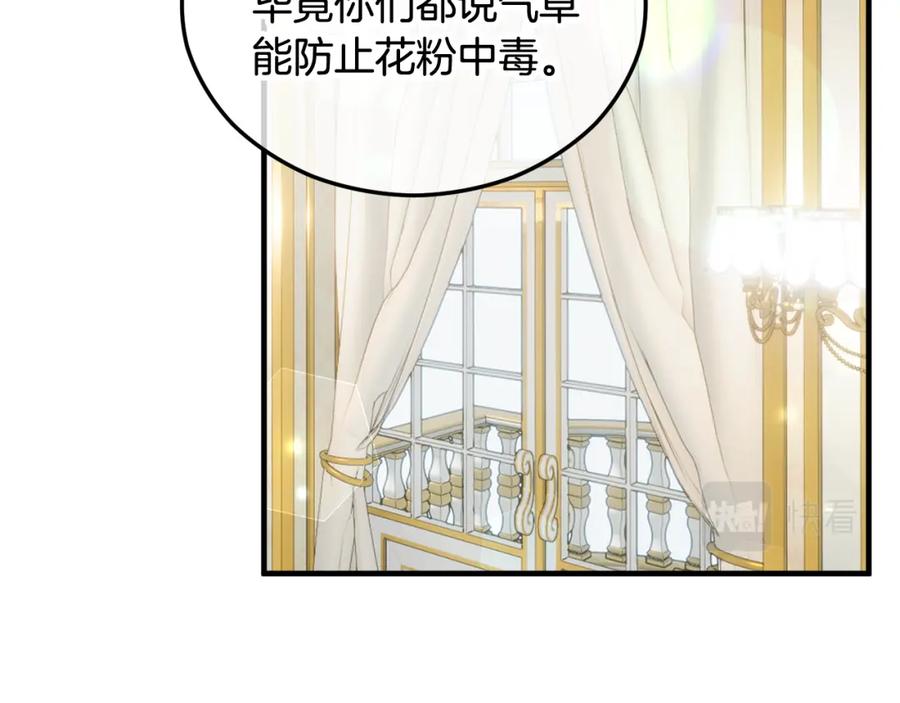 《捡了美男后被他缠上》第32话 渐渐产生抗毒能力 第170页