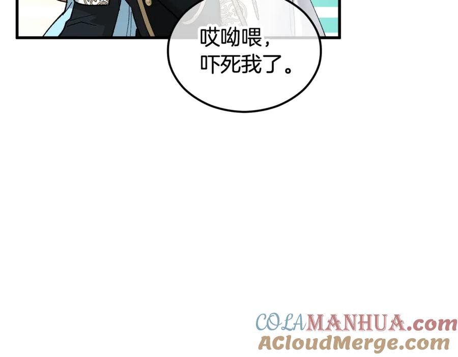 《捡了美男后被他缠上》第32话 渐渐产生抗毒能力 第141页