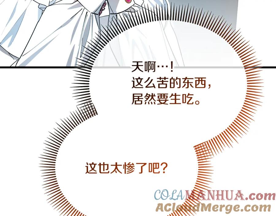 《捡了美男后被他缠上》第32话 渐渐产生抗毒能力 第189页