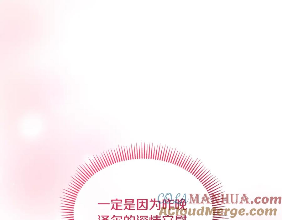 《捡了美男后被他缠上》第32话 渐渐产生抗毒能力 第109页
