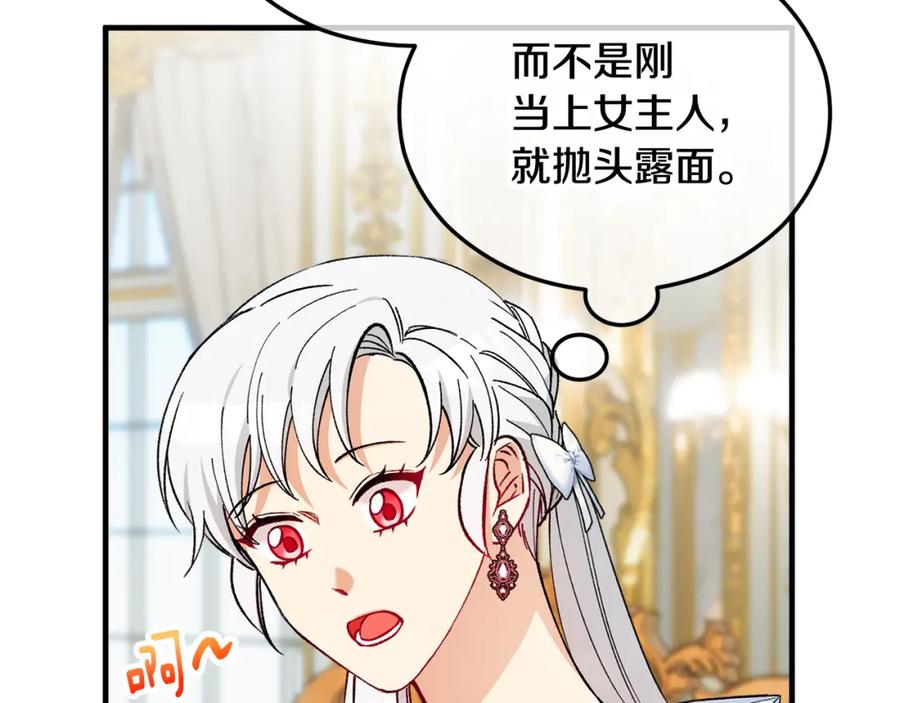 《捡了美男后被他缠上》第32话 渐渐产生抗毒能力 第119页